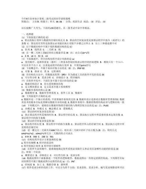 10年计算机二级题 秘密材料