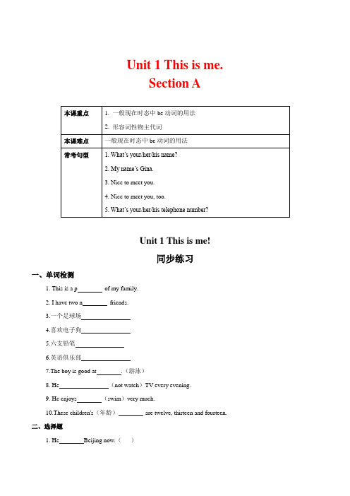 Unit 1 -Section A(原卷版)(牛津译林版)英语七年级上册