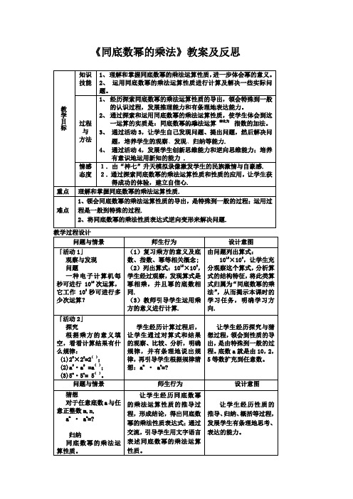 同底数幂乘法的教案及反思 ]