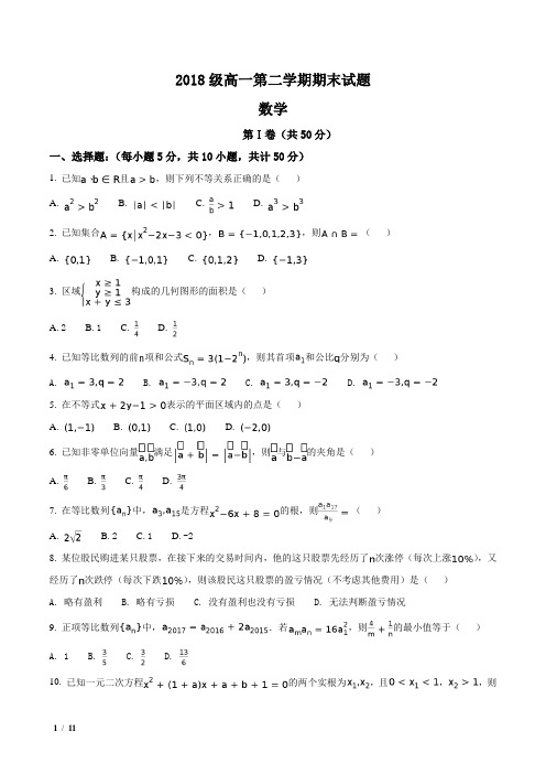 【全国百强校】陕西省2017-2018学年高一下学期期末考试数学试题+答案