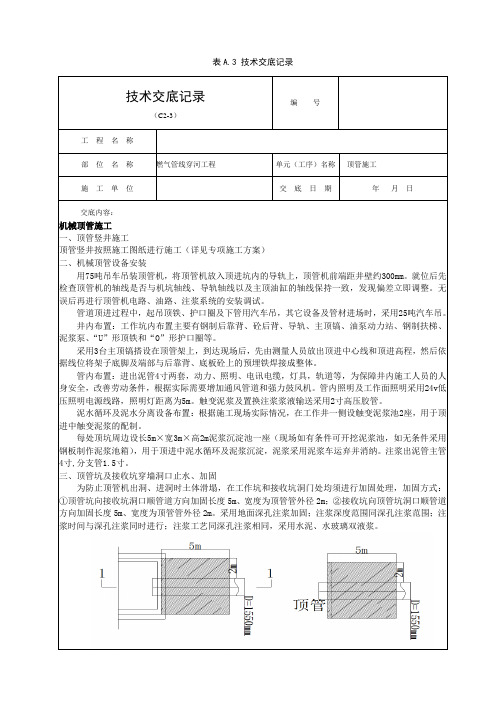 机械顶管——技术交底5