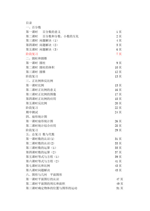 最新西师版同步课时练数学六年级下册