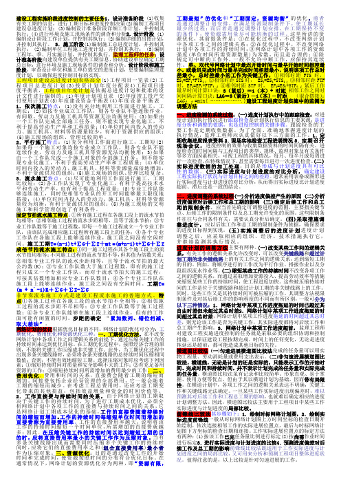 监理工程师考试三控要点