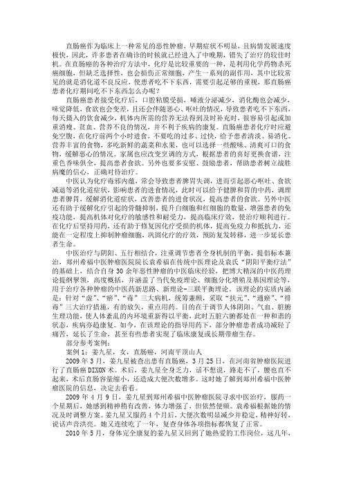 直肠癌患者化疗期间吃不下东西怎么办