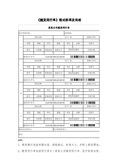 随货同行单格式标准及说明