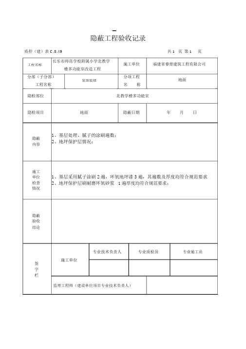 环氧地坪施工检验批质量验收记录表