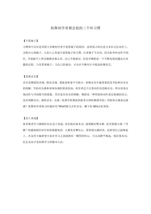 街舞初学者都会犯的三个坏习惯