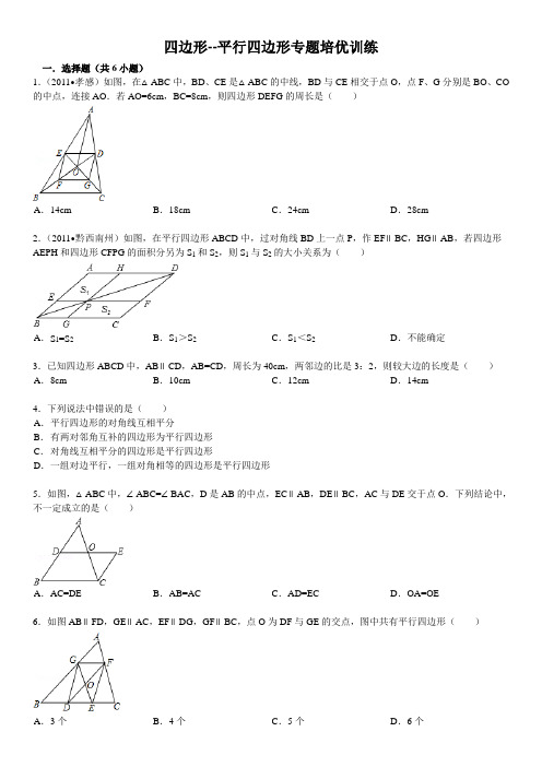 平行四边形中位线专题培优训练