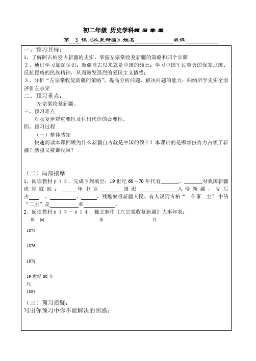 3-4课预习学案、限时作业