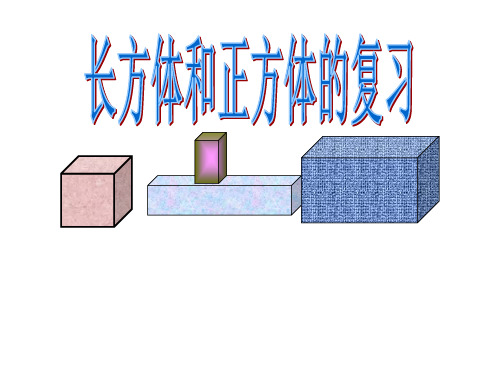 五年级下册数学课件-6.5 总复习：图形与几何 ▏沪教版 (共8张PPT)