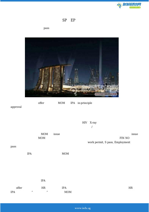 新加坡SP、EP准证办理流程