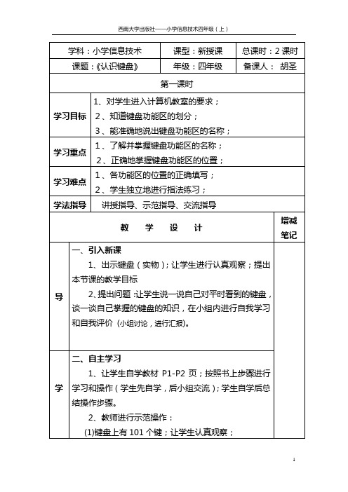 小学四年级上册信息技术教案(最新教材)