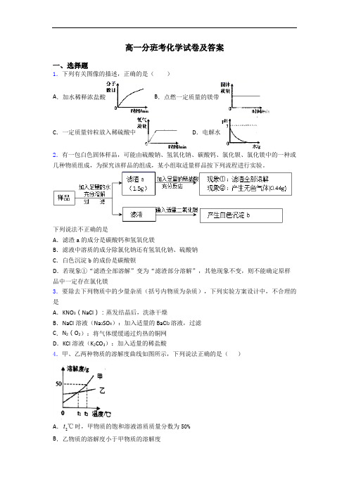 高一分班考化学试卷及答案