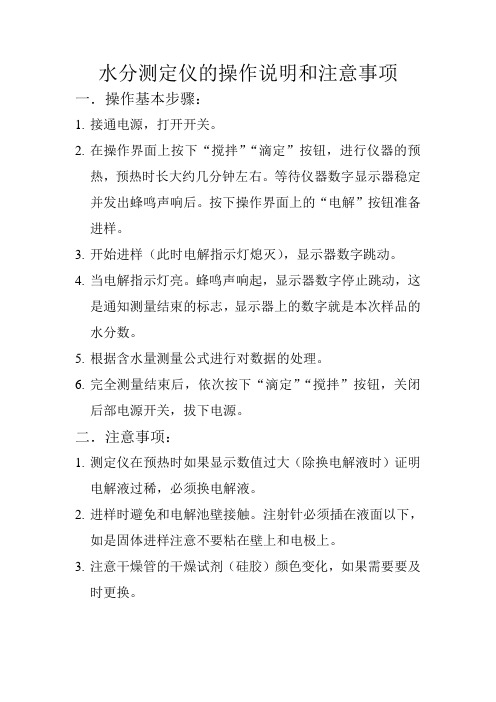 水分测定仪的使用操作和注意事项