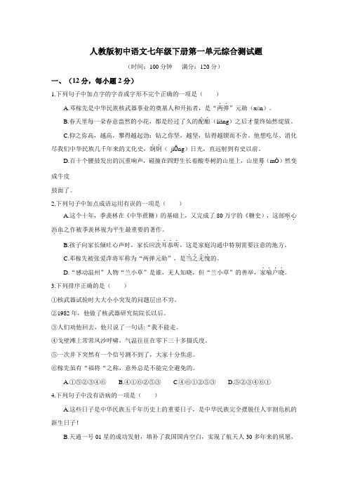 人教部编版七年级第二学期语文全套单元综合测试题及答案