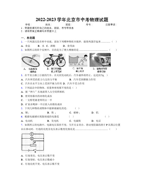 2022-2023学年北京市中考物理试题附解析