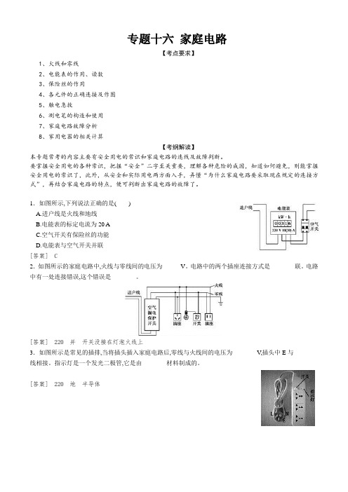 物理中考复习第16讲-家庭电路-教师版