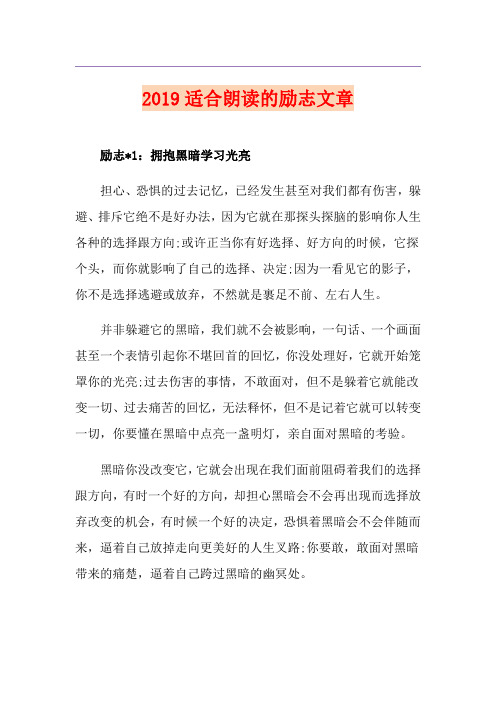 适合朗读的励志文章