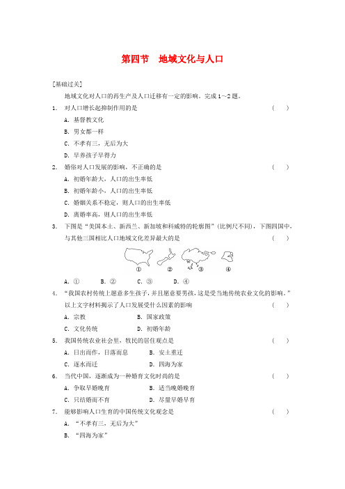 湘教版高中地理必修二：1.4《地域文化与人口》同步练习及答案