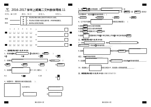 2016-2017学年上期高二文科数学周练11答案解析