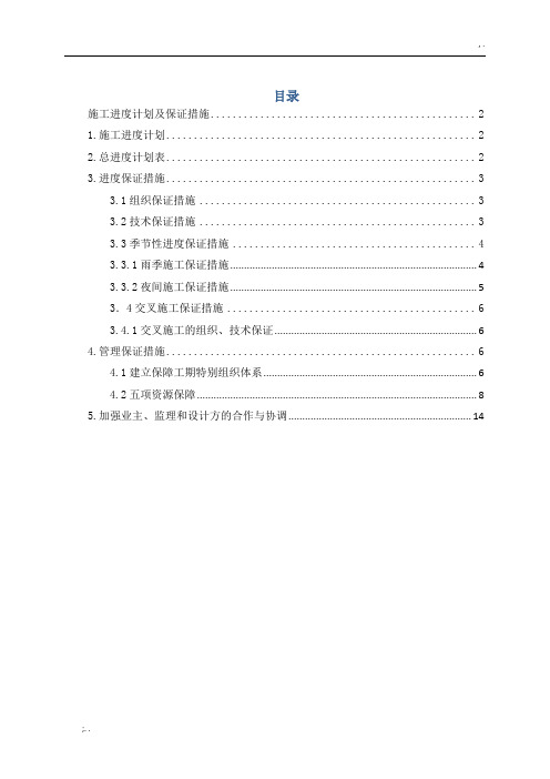 施工进度计划及保证措施 (3)
