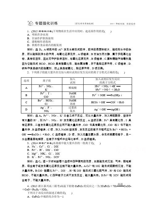 2016版优化方案高考化学(浙江专用)二轮复习上篇专题一基本概念第三讲专题强化训练