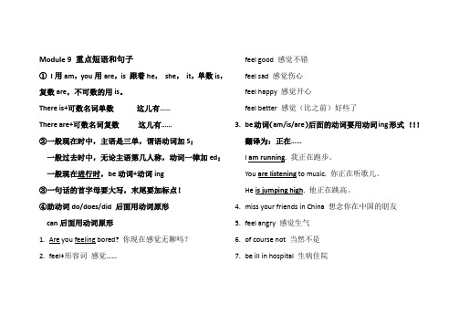 五年级上册MODULE9 重点短语和句子