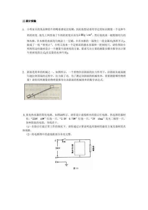 (完整)天津物理中考2002-2015年所有设计实验汇总(含答案),推荐文档