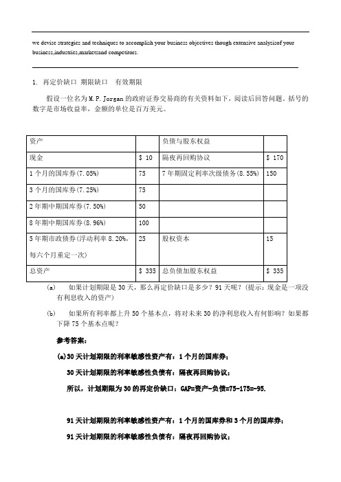 江财金融机构管理系统地作业及问题详解