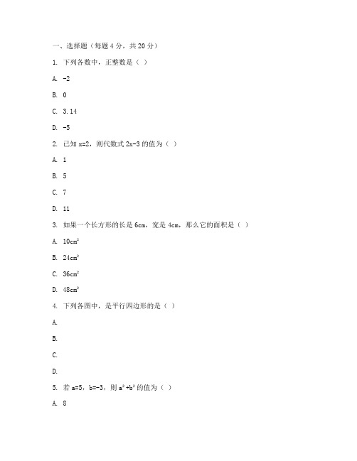 七年级人教版期中数学试卷