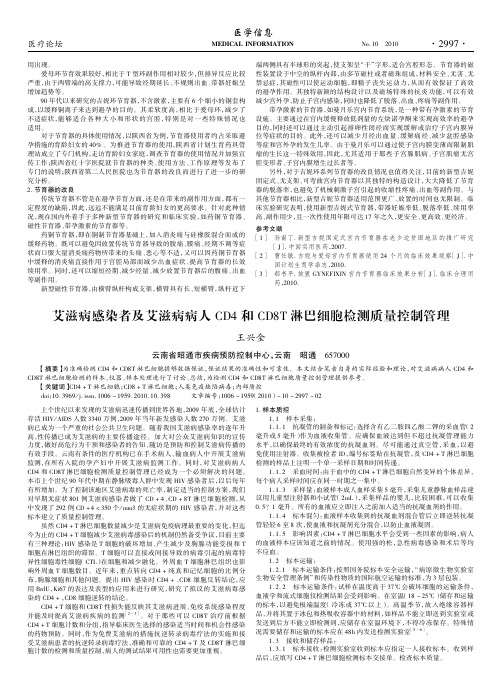 艾滋病感染者及艾滋病病人CD4和CD8T淋巴细胞检测质量控制管理