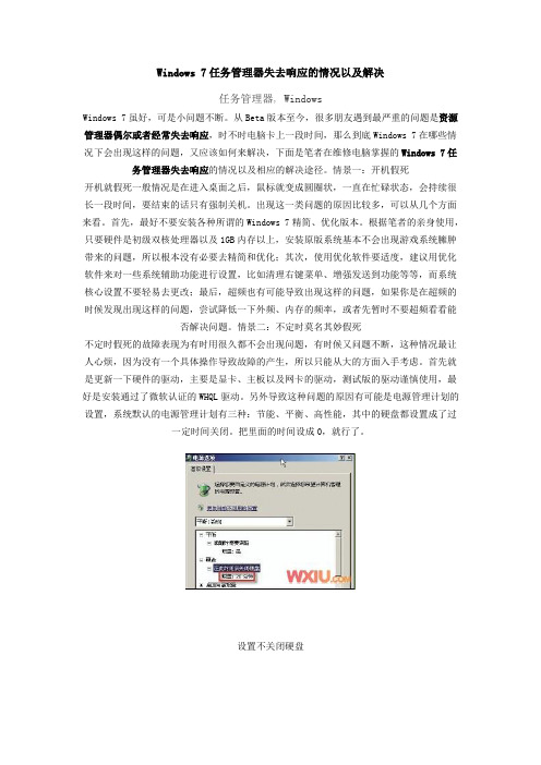 windows7任务管理器失去响应的情况以及解决