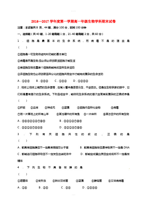 高一生物上学期期末考试试题71