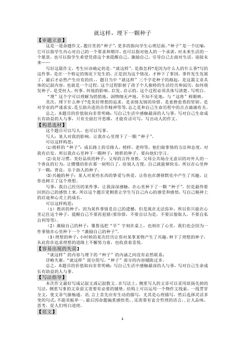 就这样埋下一颗种子指导及优秀范文16篇