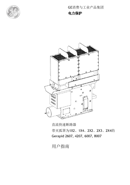 灭磁开关说明书