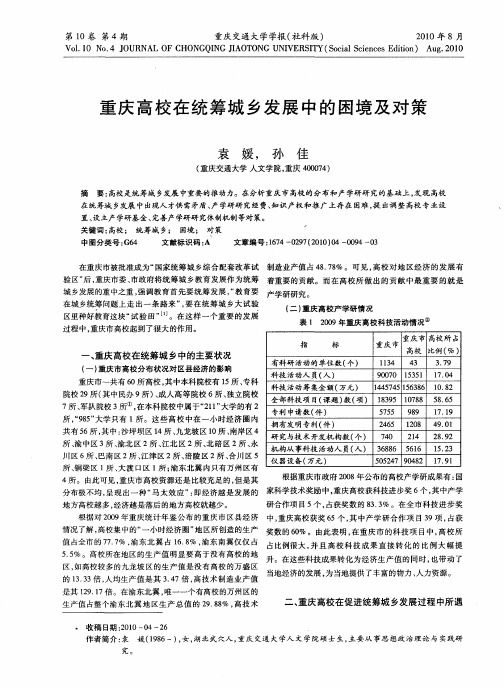 重庆高校在统筹城乡发展中的困境及对策