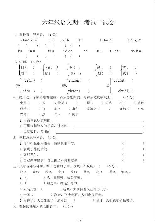 语文s版六年级下册语文期中试卷毕业试卷