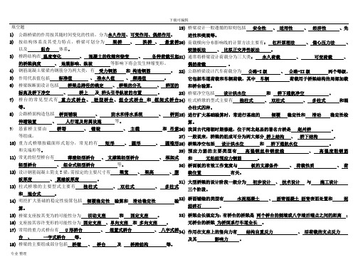 桥梁工程习题与答案