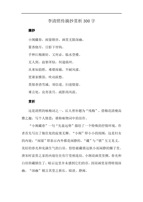 李清照传摘抄赏析300字