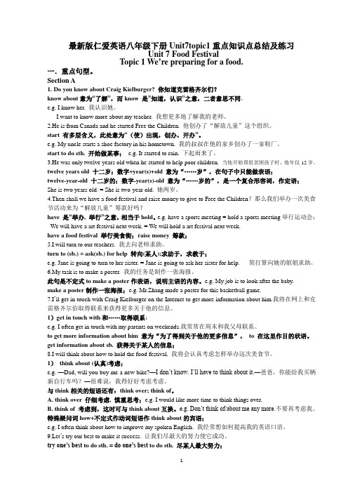 最新版仁爱英语八年级下册Unit7topic1重点知识点总结及练习--最新版