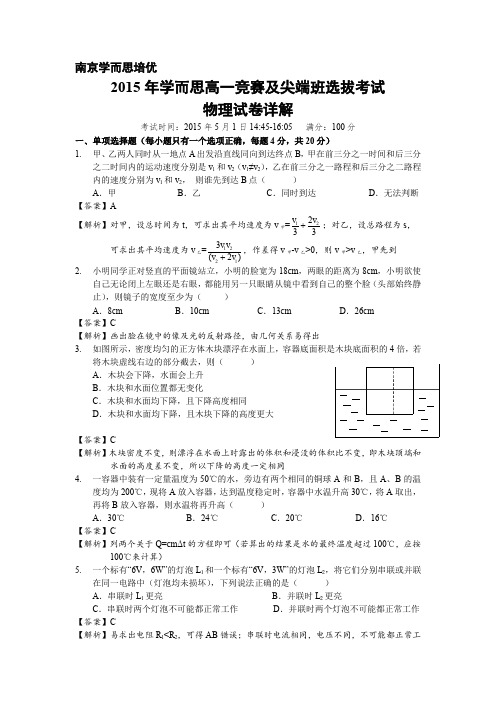 新高一年级物理竞赛、尖端班选拔考试详解(5.1)