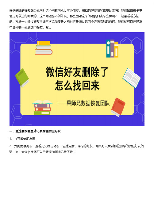 不小心删了微信好友怎么找回？这个方法就能找回!