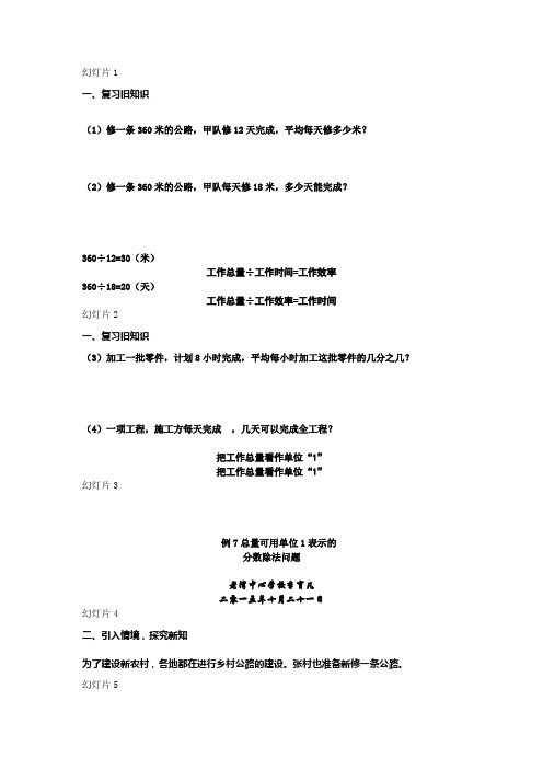 最新人教版六年级数学上册第三单元分数除法例7