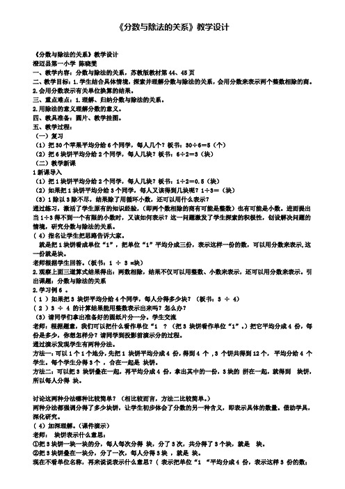 《分数与除法的关系》教学设计(含试卷)