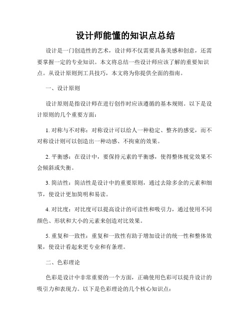 设计师能懂的知识点总结