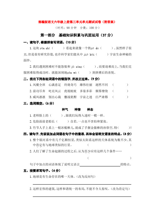 【3套】部编版语文六年级上册第三单元单元测试试卷(附答案)