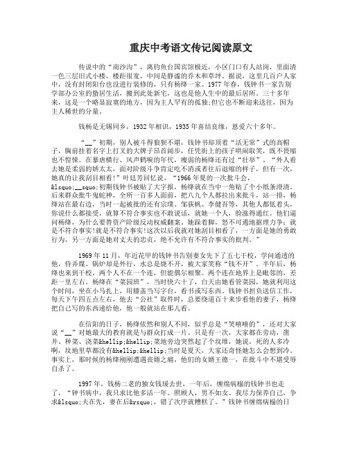 重庆中考语文传记阅读习题及答案