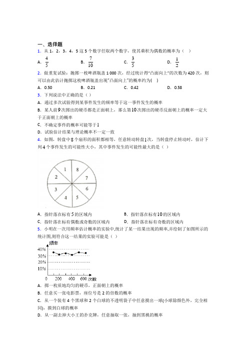 上海第五十四中学九年级数学上册第五单元《概率初步》检测(含答案解析)