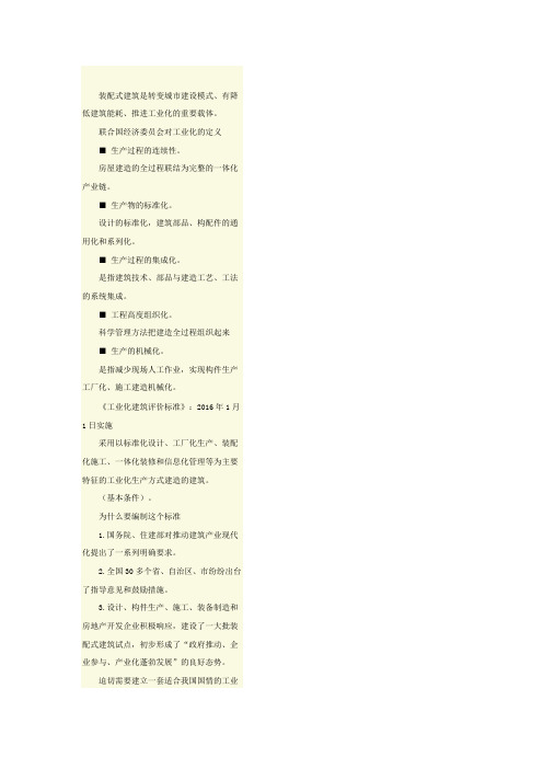 装配式建筑的内涵、国内外装配式建筑的发展历程与趋势