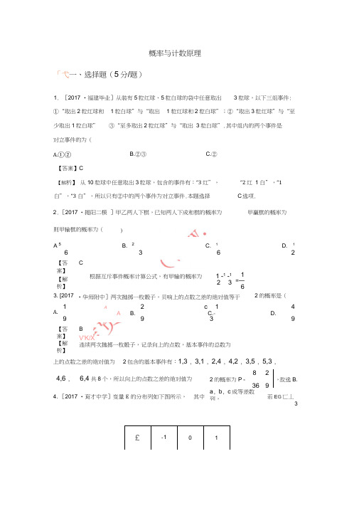 2018届高考数学二轮复习疯狂专练13概率与计数原理理